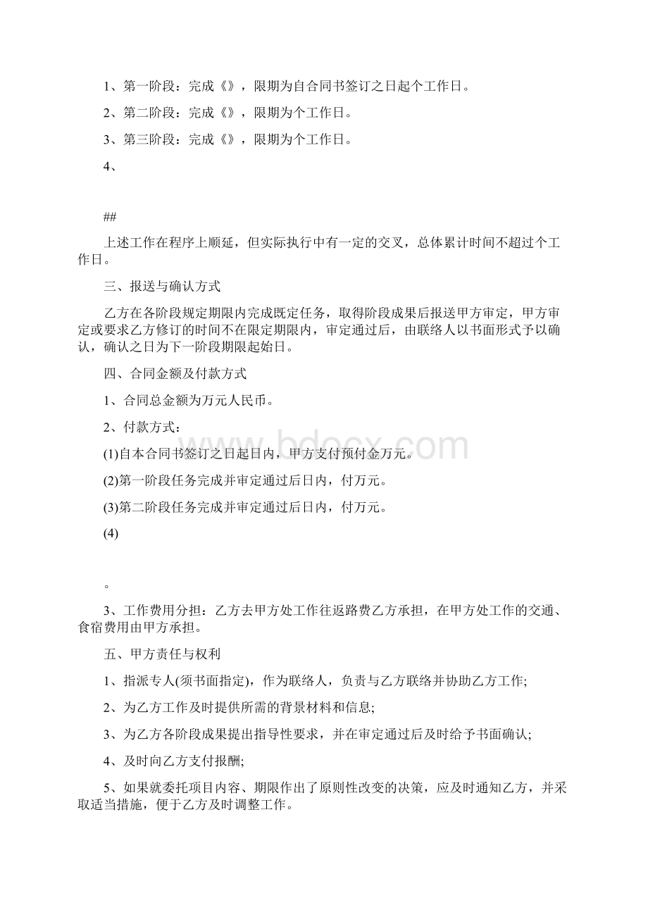 企业服务合同Word文档格式.docx_第3页