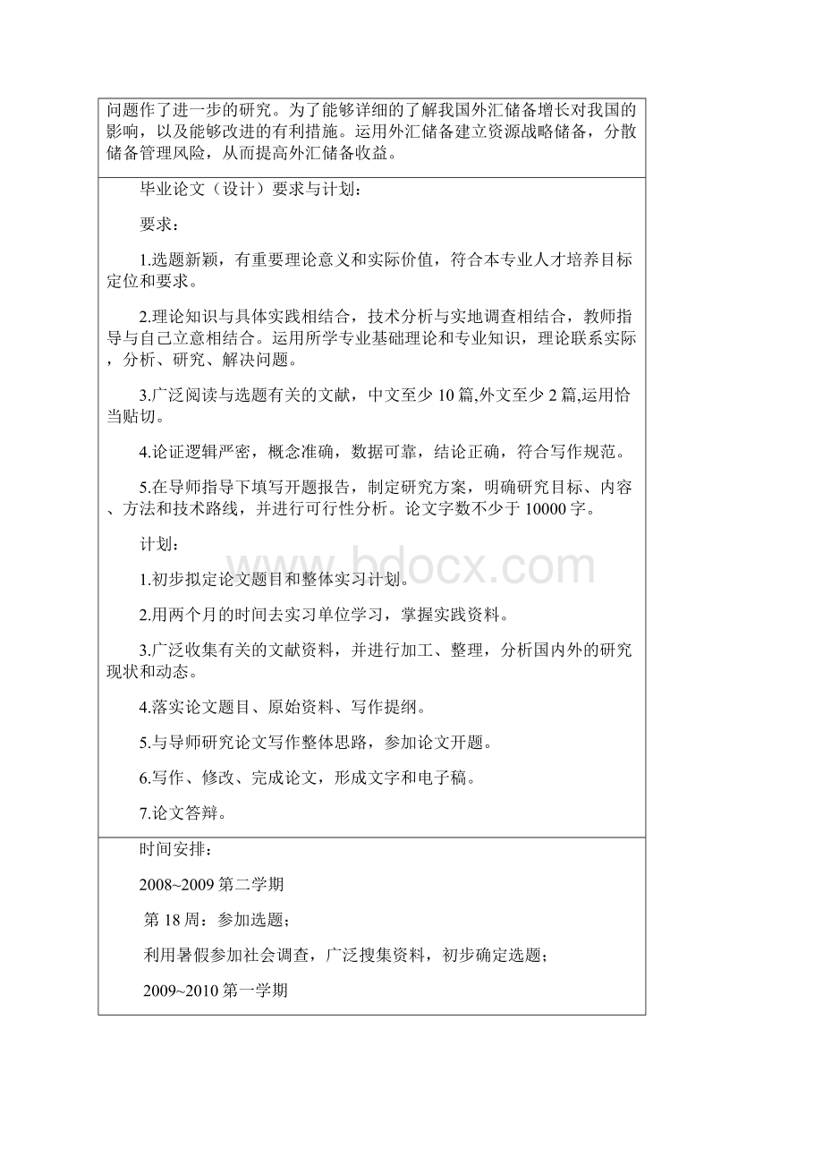 完整版外汇储备超常增长问题研究毕业设计Word下载.docx_第2页