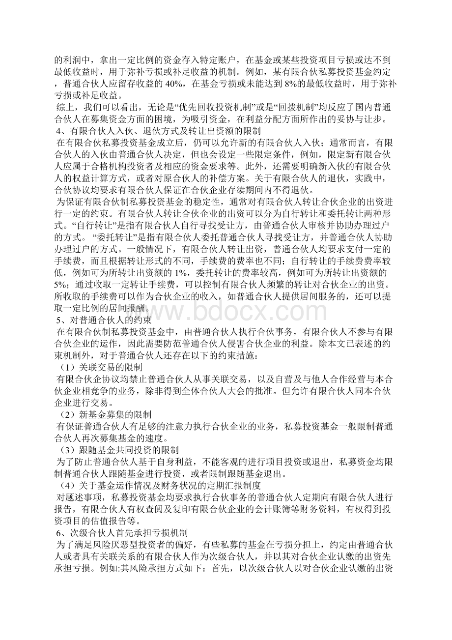 有限合伙制私募投资基金的核心机制.docx_第2页