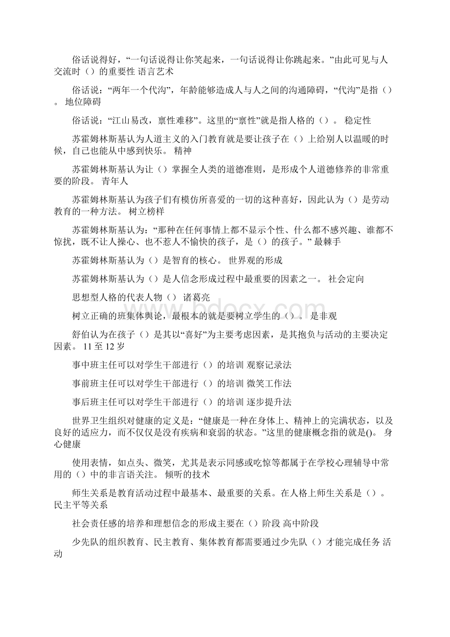 班主任知识竞赛.docx_第3页