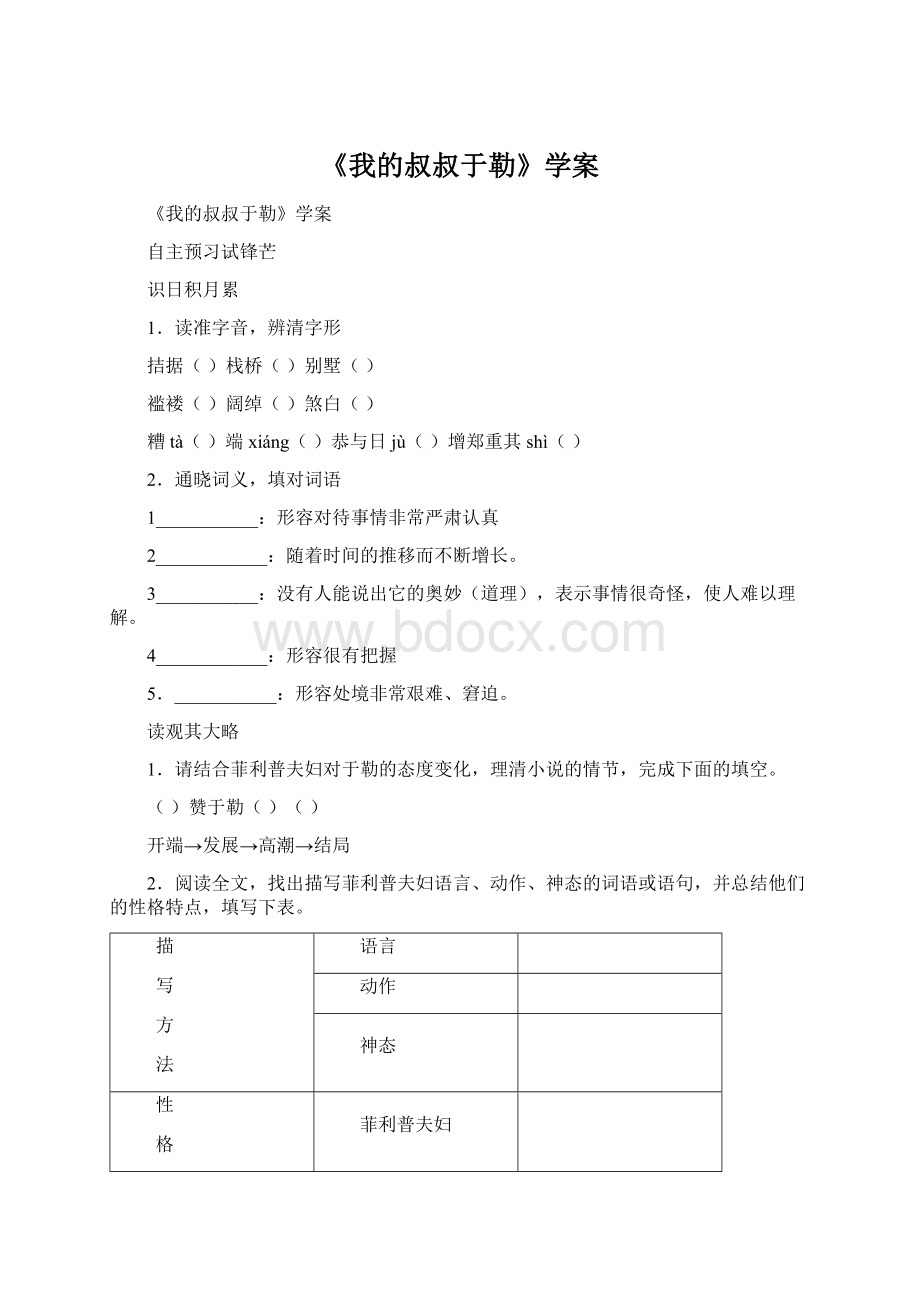 《我的叔叔于勒》学案Word文件下载.docx_第1页