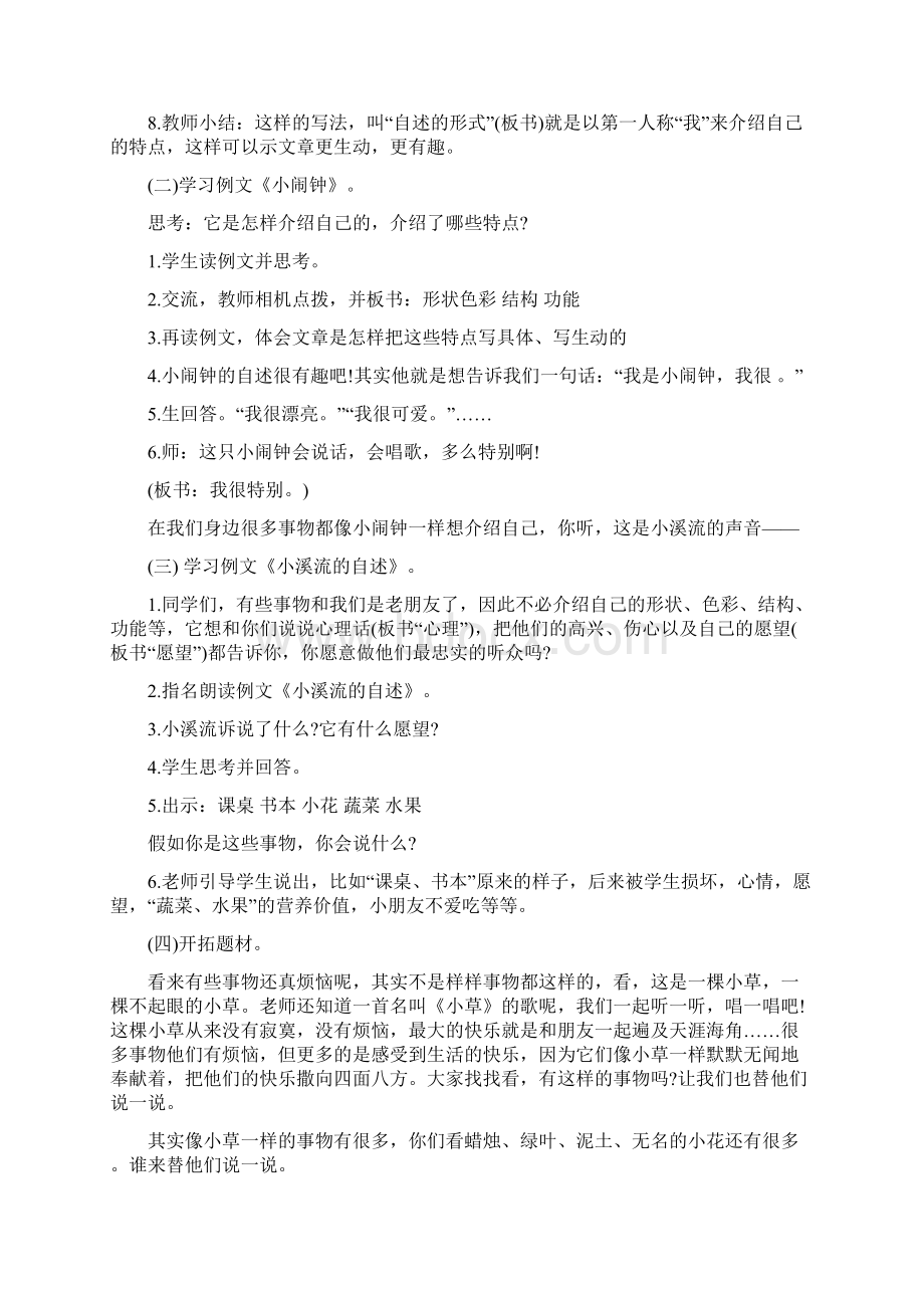 四年级上册习作教案语文Word文件下载.docx_第2页