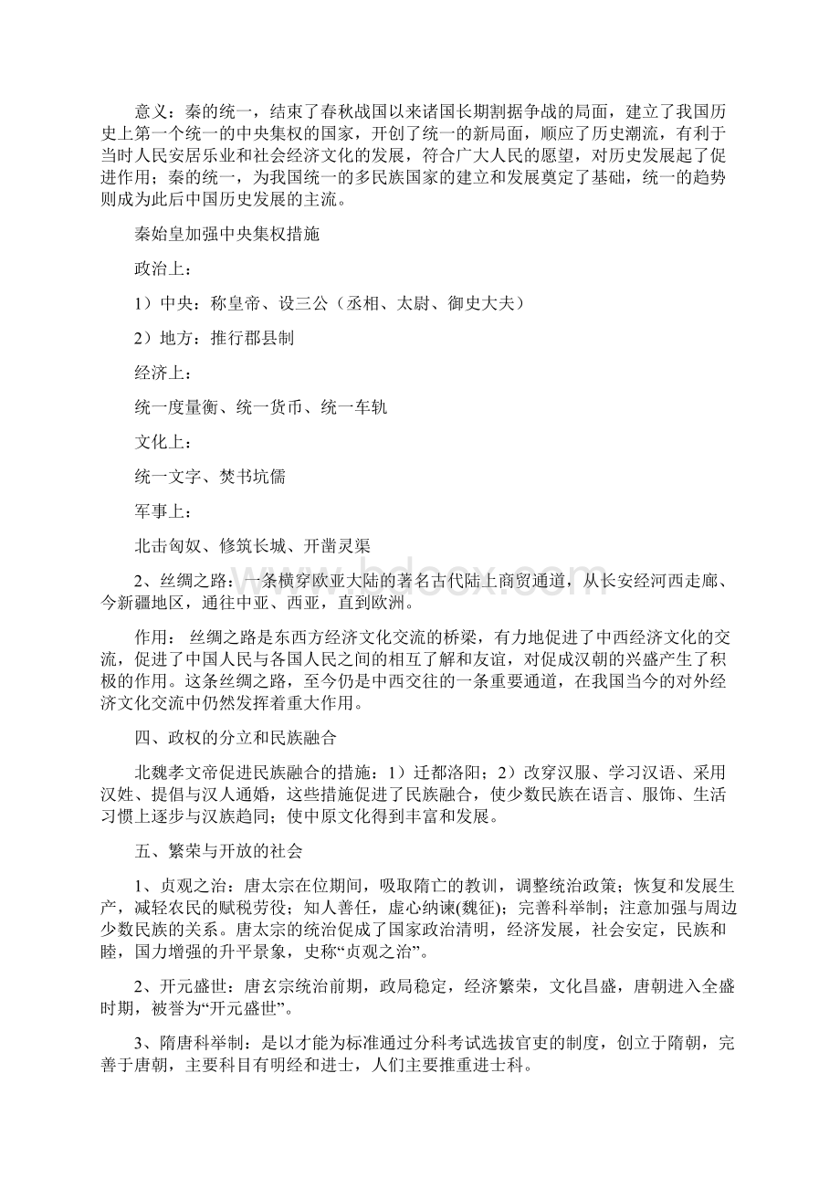 北师大版广东中考历史复习提纲详细版.docx_第2页