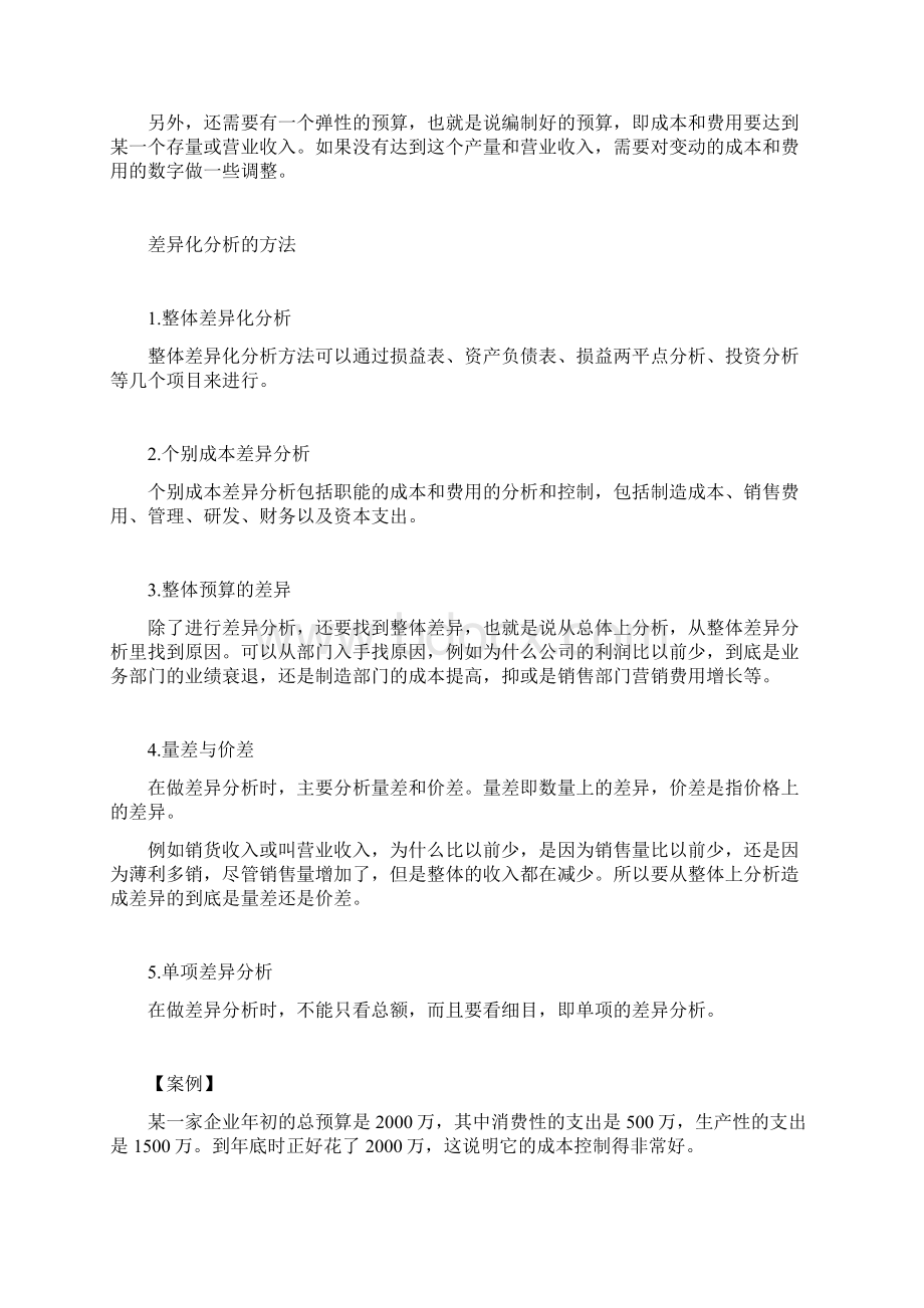 成本分析控制Word文档格式.docx_第2页