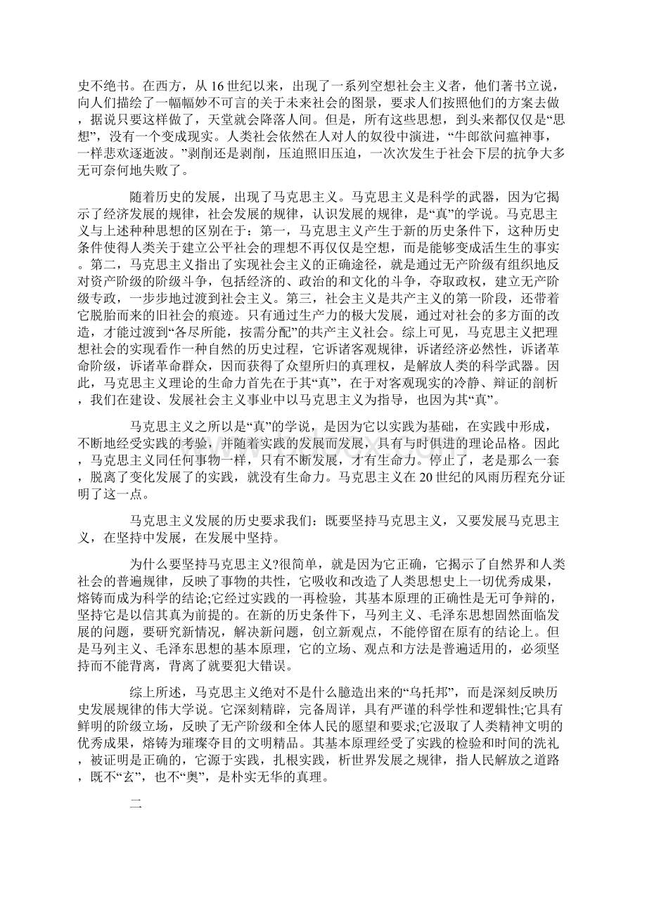 马克思主义真理的伦理诉求Word格式文档下载.docx_第2页