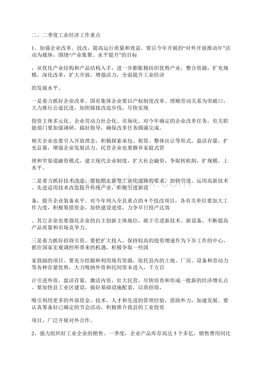 县长在一季度全县工业经济运行分析会上的讲话提纲Word文档格式.docx_第3页