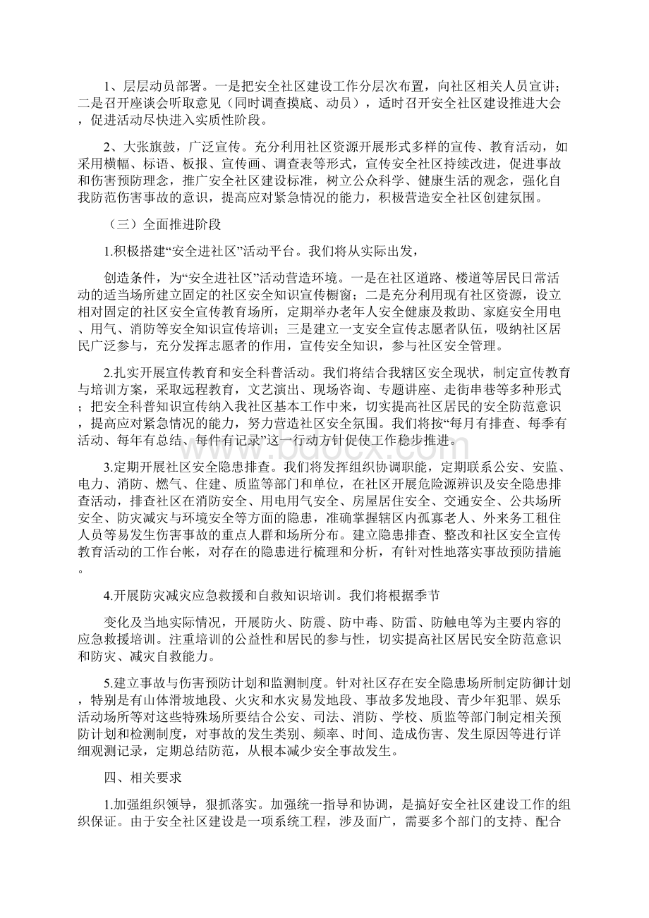 安全社区会议方案Word文件下载.docx_第2页