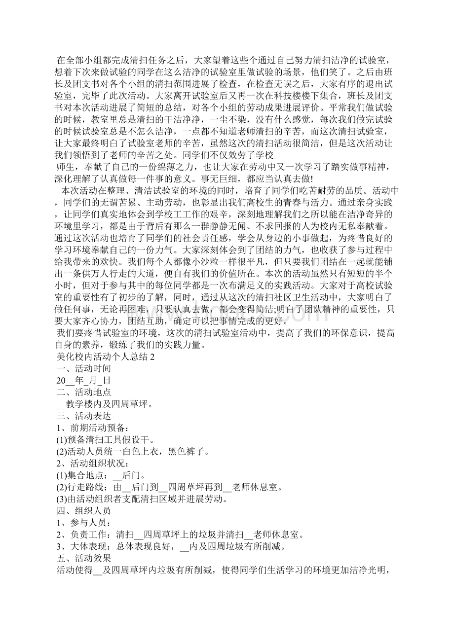 美化校园活动个人总结十篇Word下载.docx_第2页