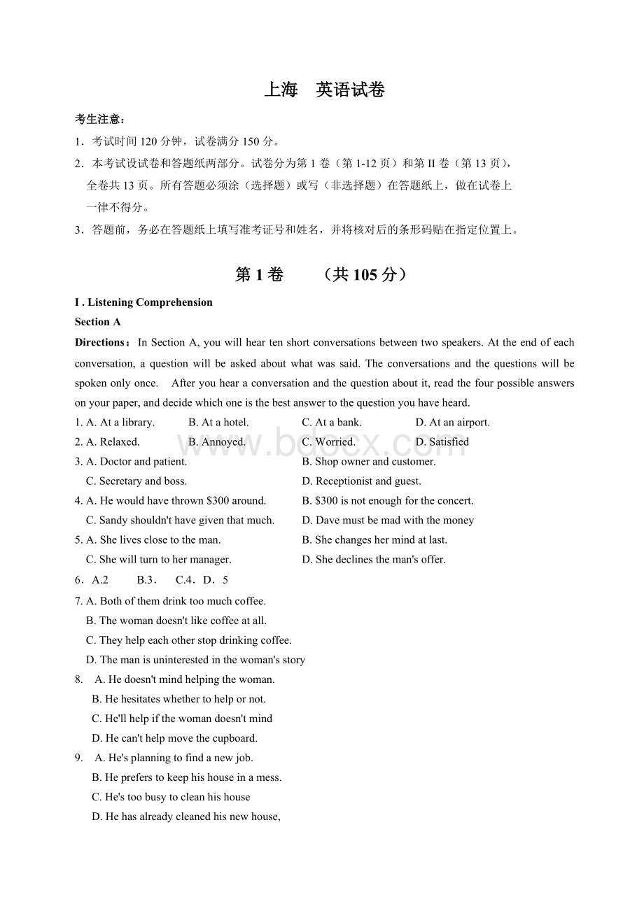 全国高考英语试题及答案-上海卷word版.doc