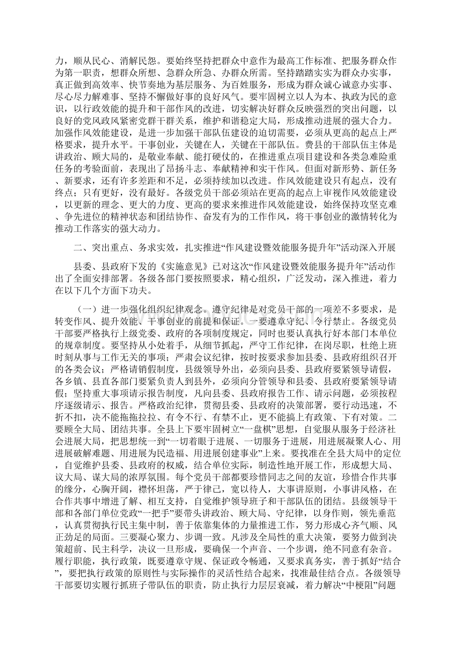 作风建设暨效能服务提升年.docx_第3页