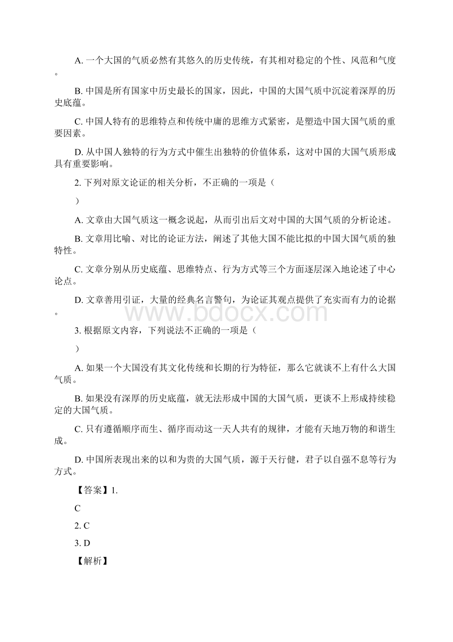 普通高等学校招生全国统一考试仿真卷届高三语文八.docx_第2页