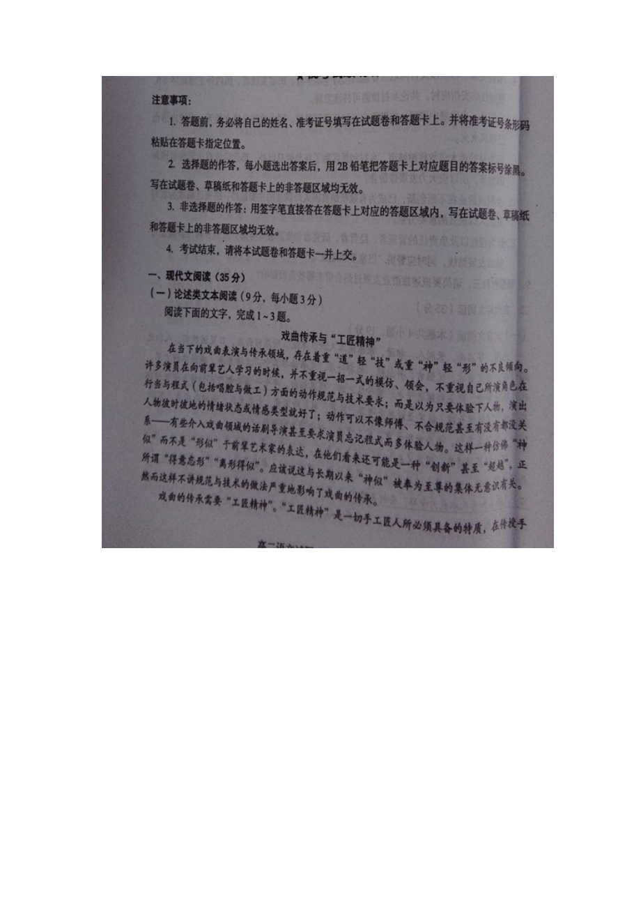 湖北省襄阳市学年高二语文下学期期末考试试题扫描版Word格式文档下载.docx_第2页