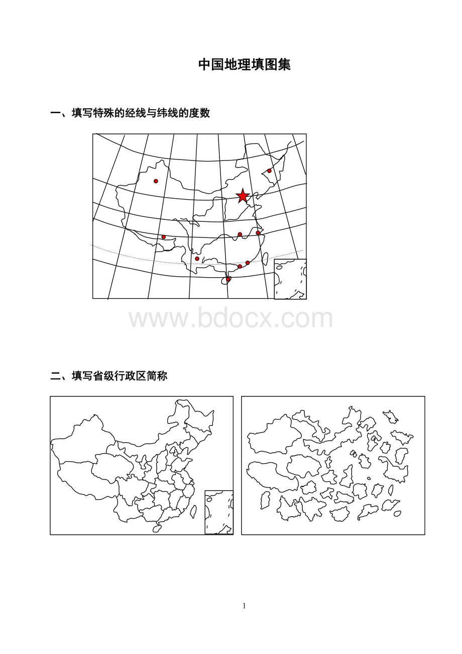 中国地理填图练习题.doc