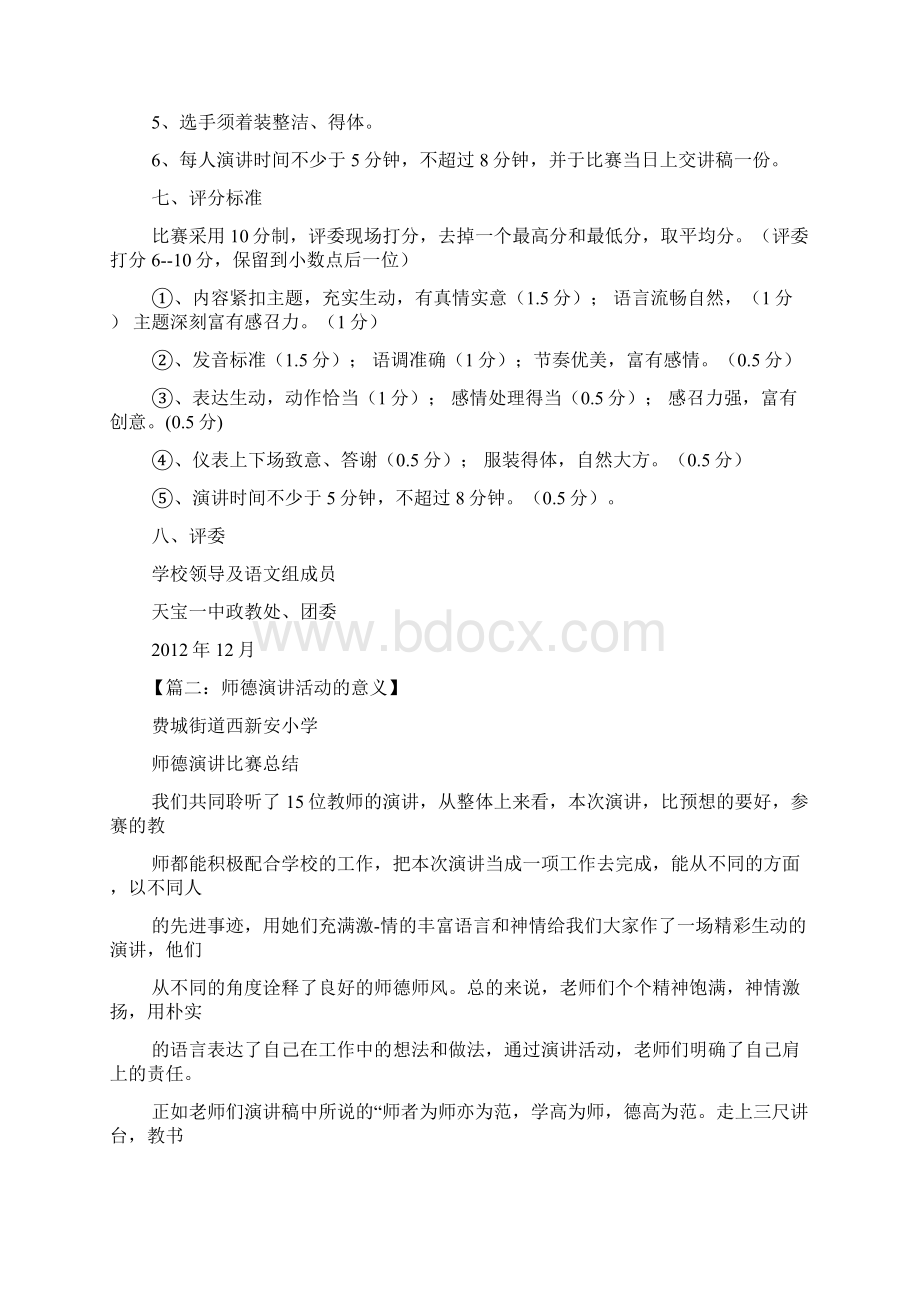 演讲稿之学生演讲比赛意义Word下载.docx_第2页