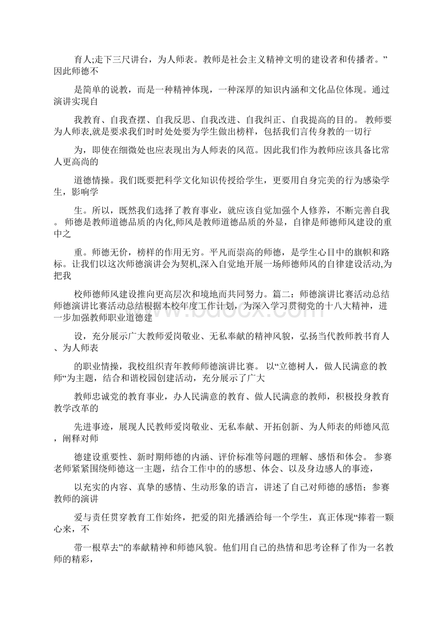 演讲稿之学生演讲比赛意义.docx_第3页