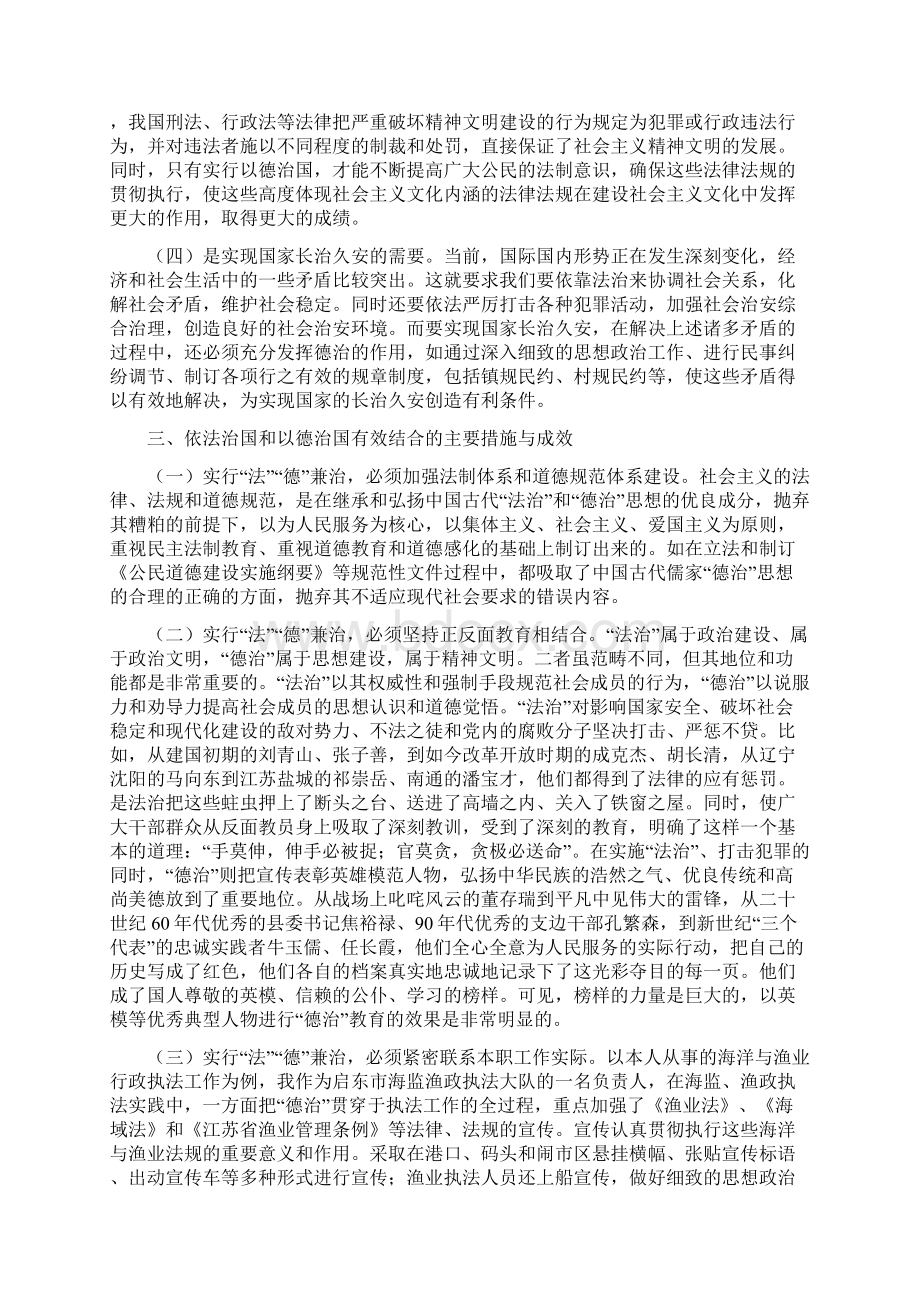 试论依法治国和以德治国相结合文档格式.docx_第3页