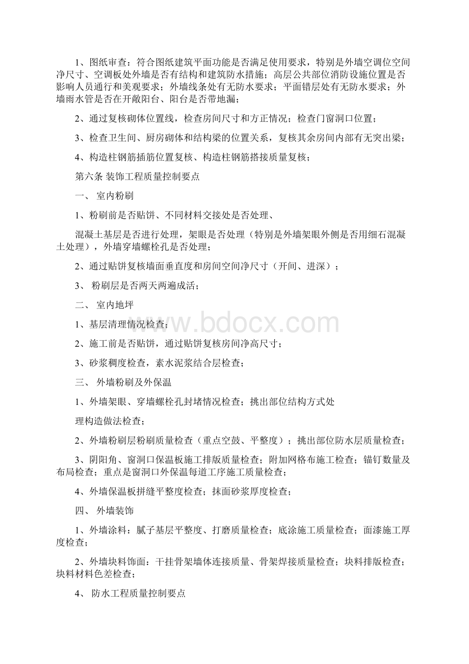 《工程质量控制管理规定》Word文档下载推荐.docx_第3页