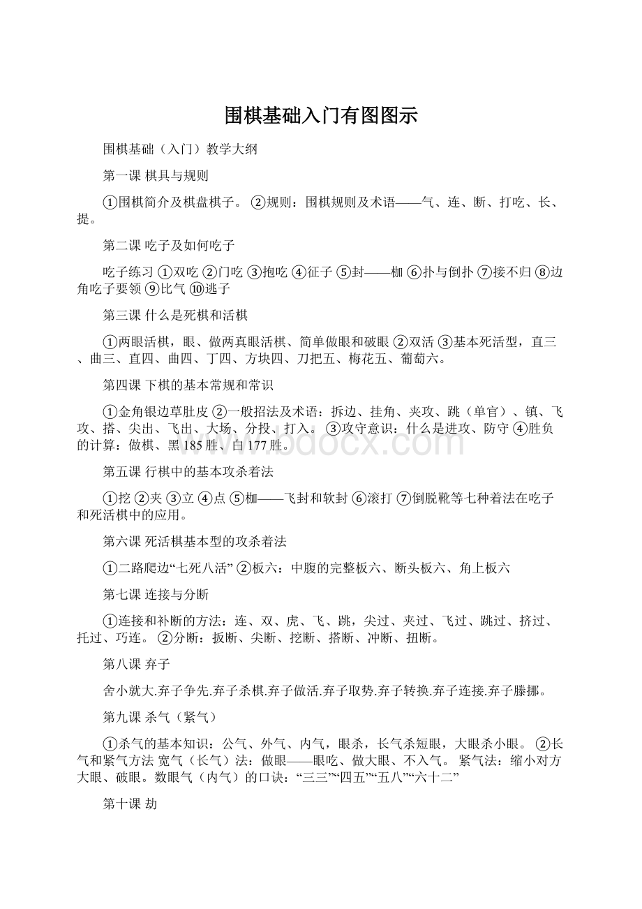 围棋基础入门有图图示.docx_第1页