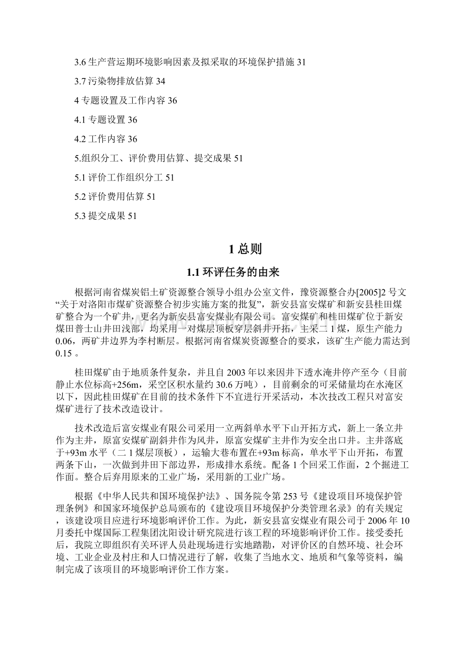 环境影响评价工作方案55页.docx_第2页