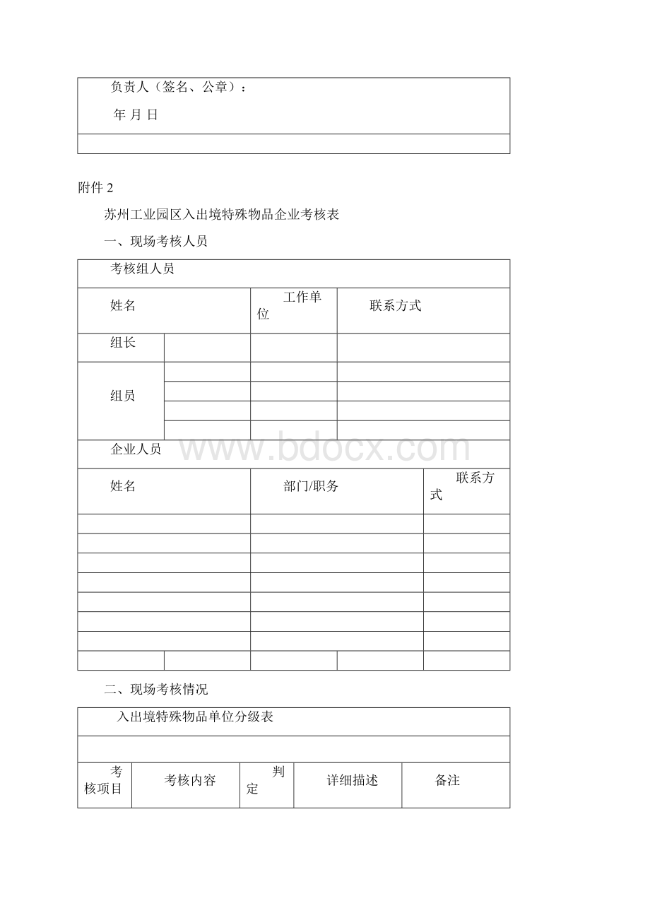 141007试点园区出入境特殊物品卫生检疫监管 规程附件5解析Word文档格式.docx_第3页