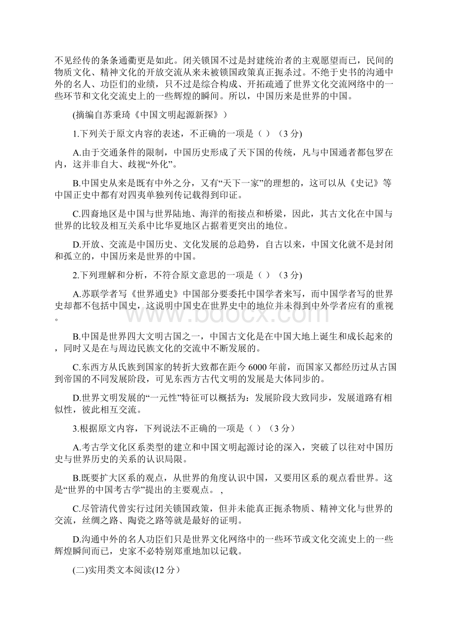 审核版广东省汕头市届普通高考第一次模拟考试语文试题含答案解析.docx_第2页