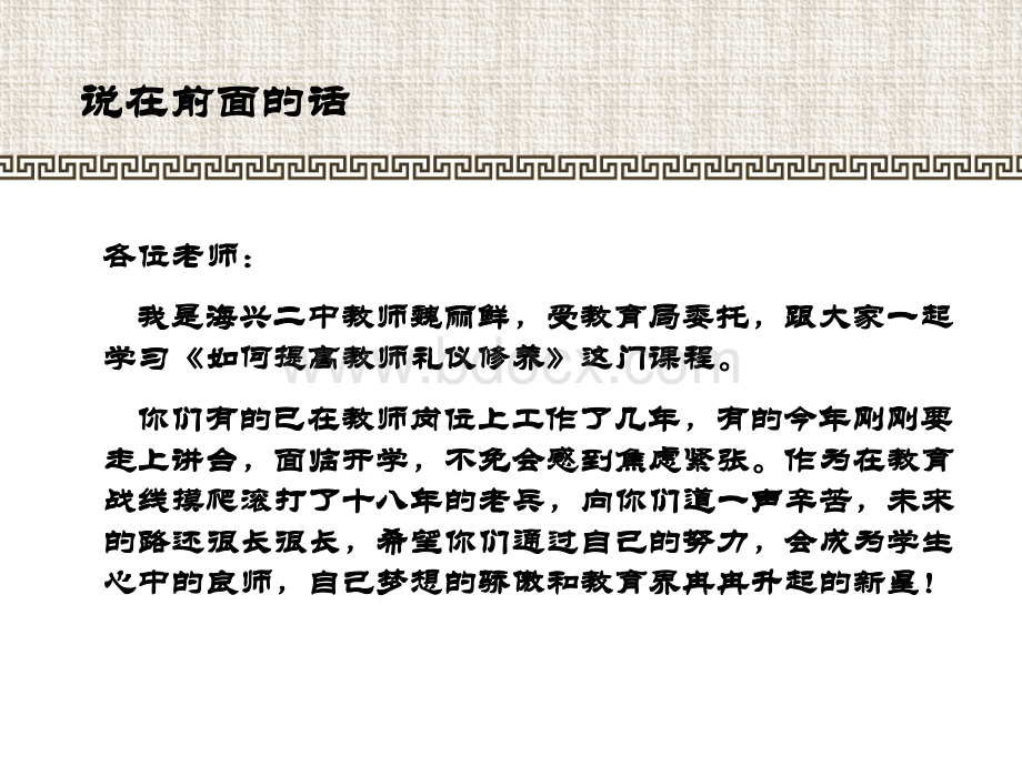 教师礼仪课件PPT推荐.ppt_第1页