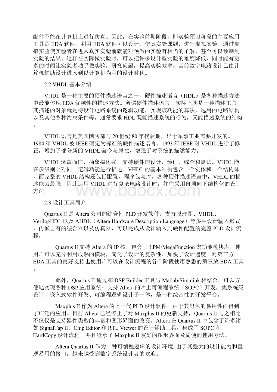 eda信号发生器的设计Word文档格式.docx_第2页