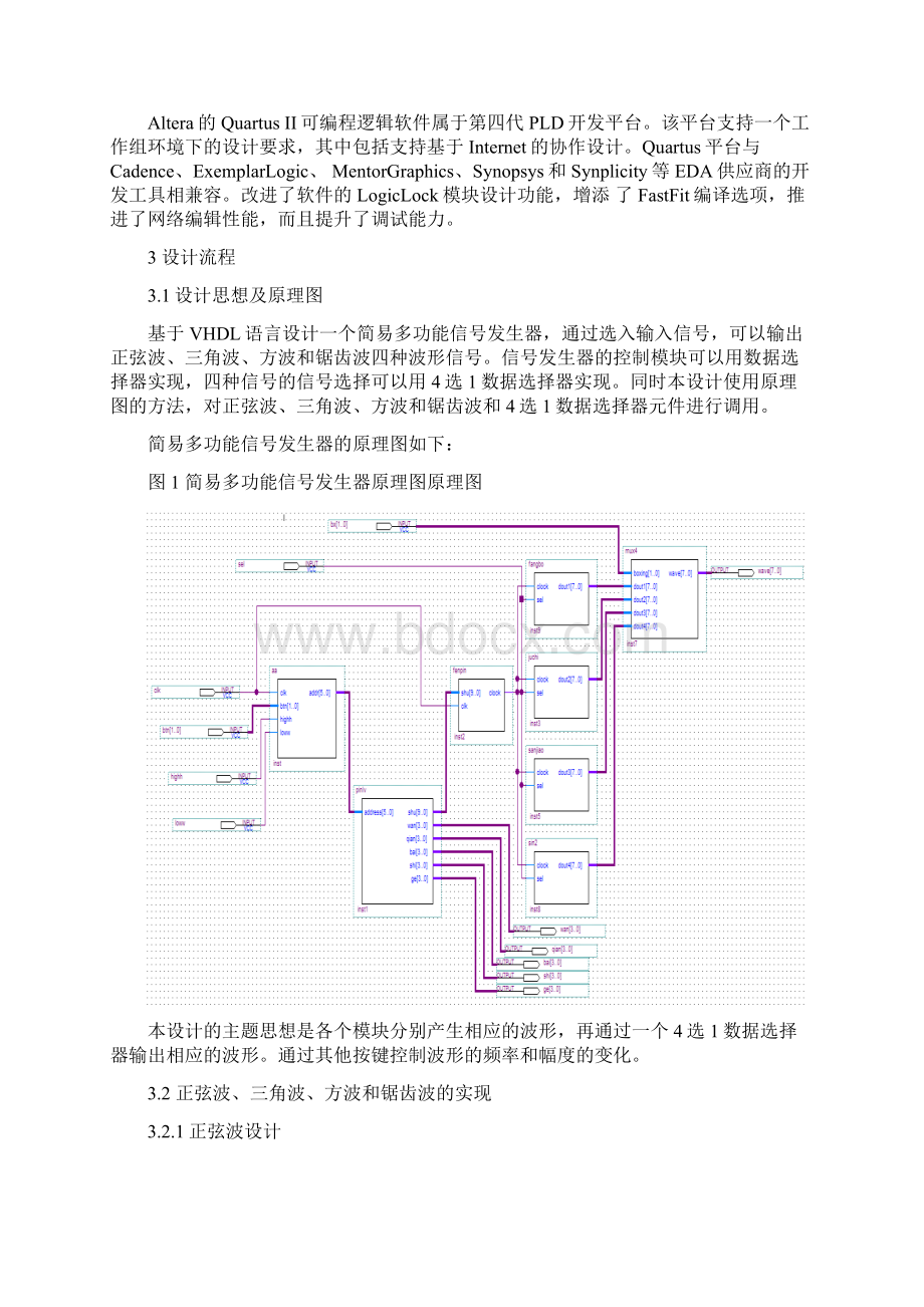 eda信号发生器的设计.docx_第3页