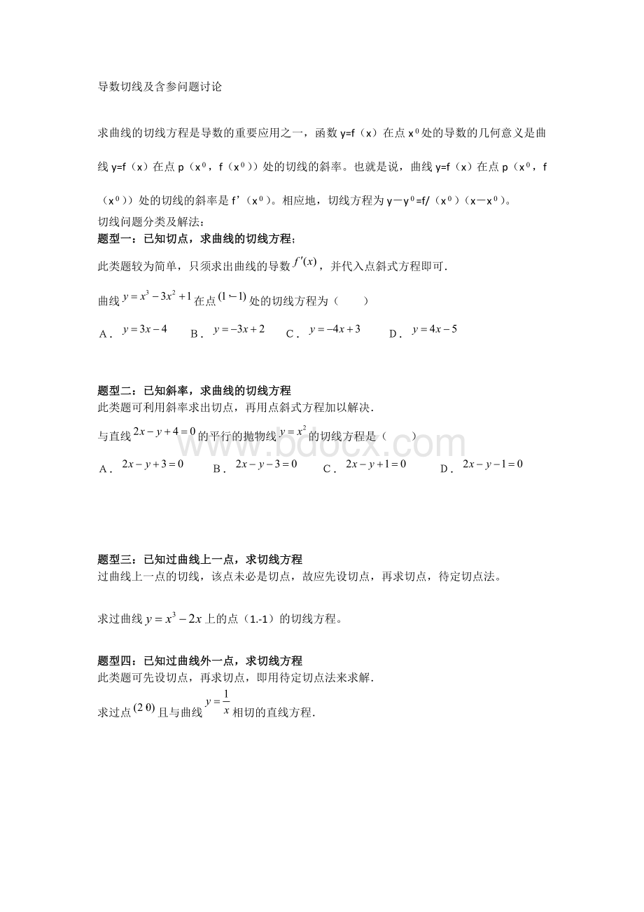 导数含参问题Word下载.doc_第1页