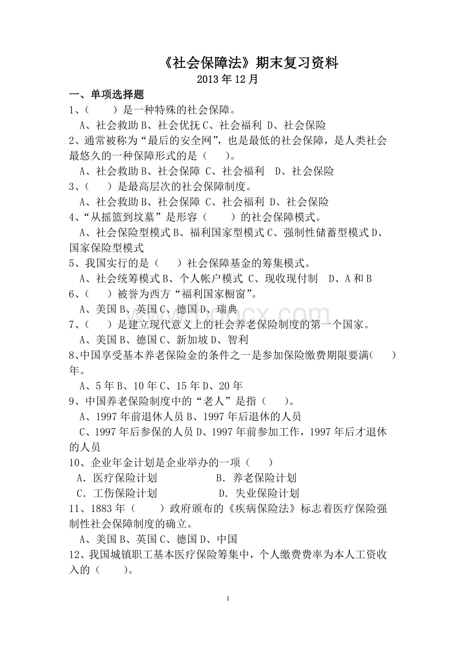 社会保障法期未复习题Word下载.doc