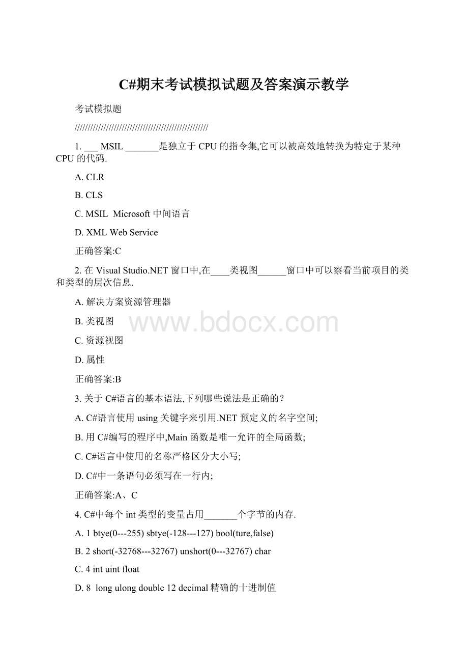 C#期末考试模拟试题及答案演示教学Word文件下载.docx