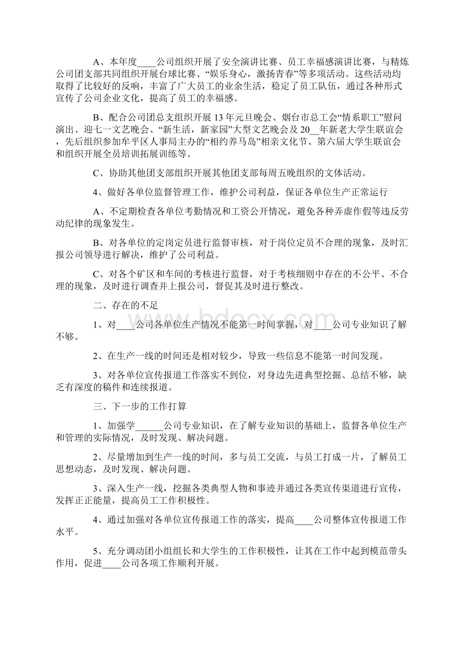 关于团支部年度工作总结4篇Word格式.docx_第3页