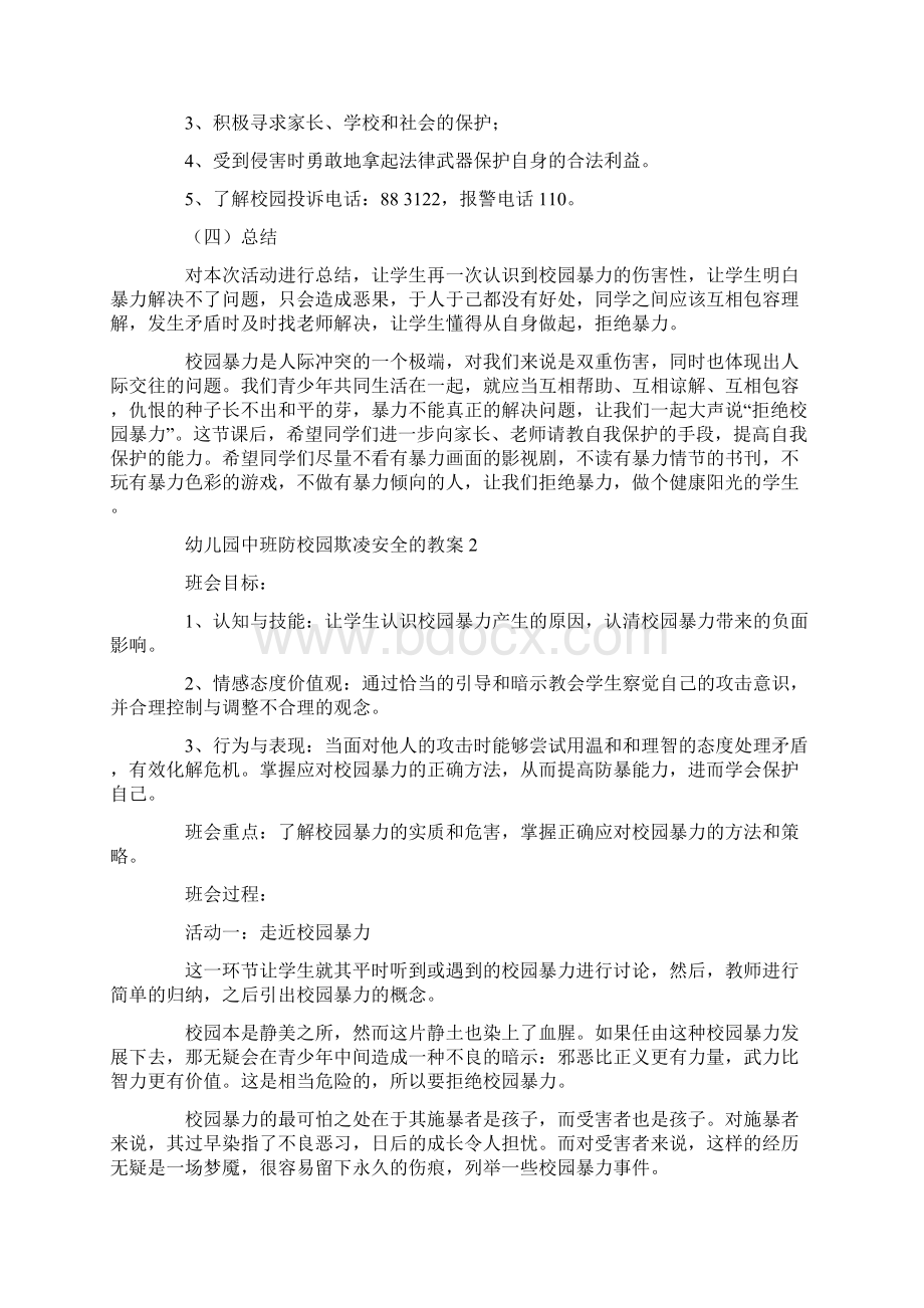 中班防校园欺凌教案20篇.docx_第3页