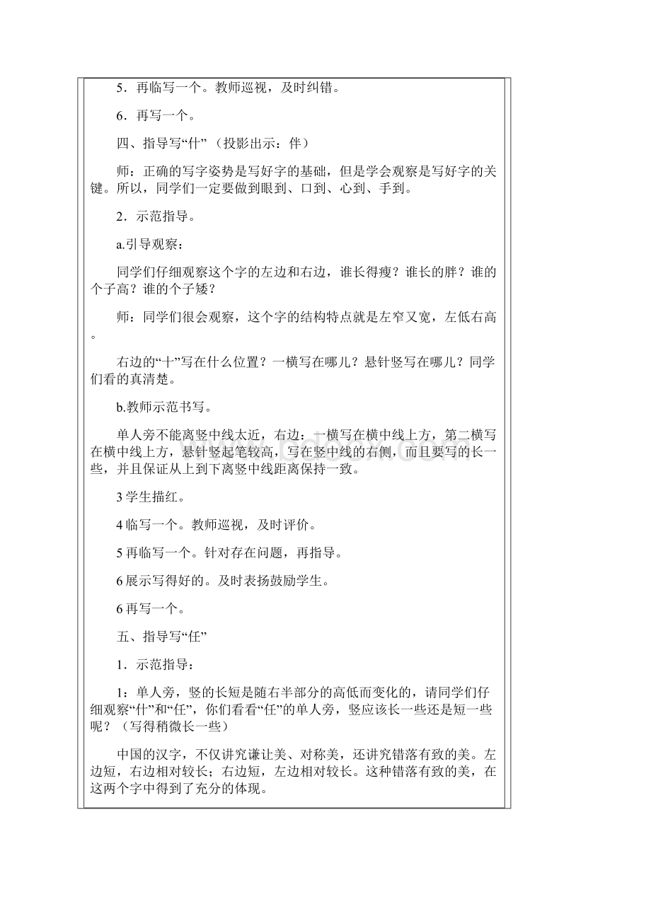 四年级书法指导课教案.docx_第2页