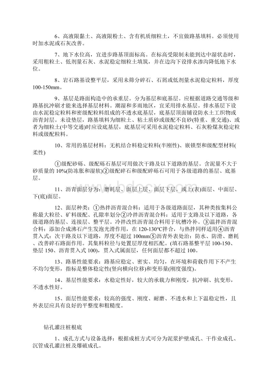 一建考试市政工程背诵资料.docx_第2页