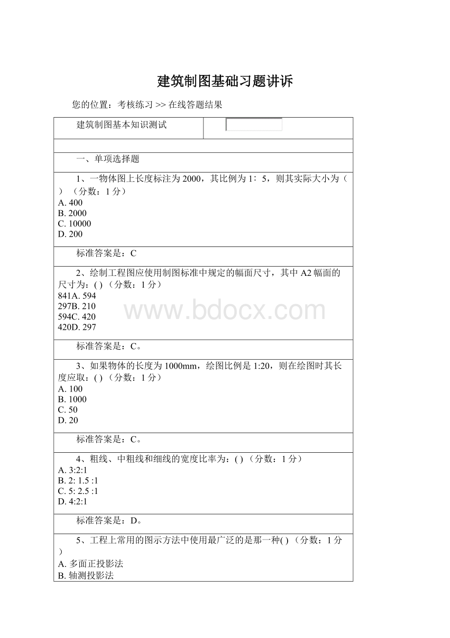 建筑制图基础习题讲诉Word下载.docx