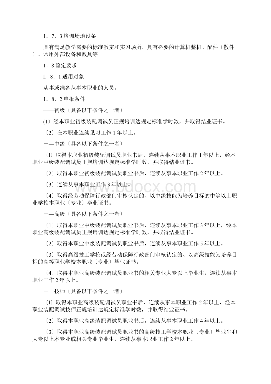 计算机及外部设备装配调试员国家职业标准.docx_第2页