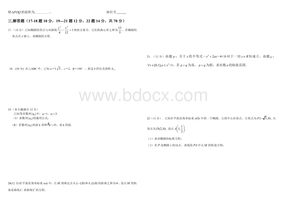 人教版高二第一学期期末考试数学(文)试题-含答案Word文件下载.doc_第2页