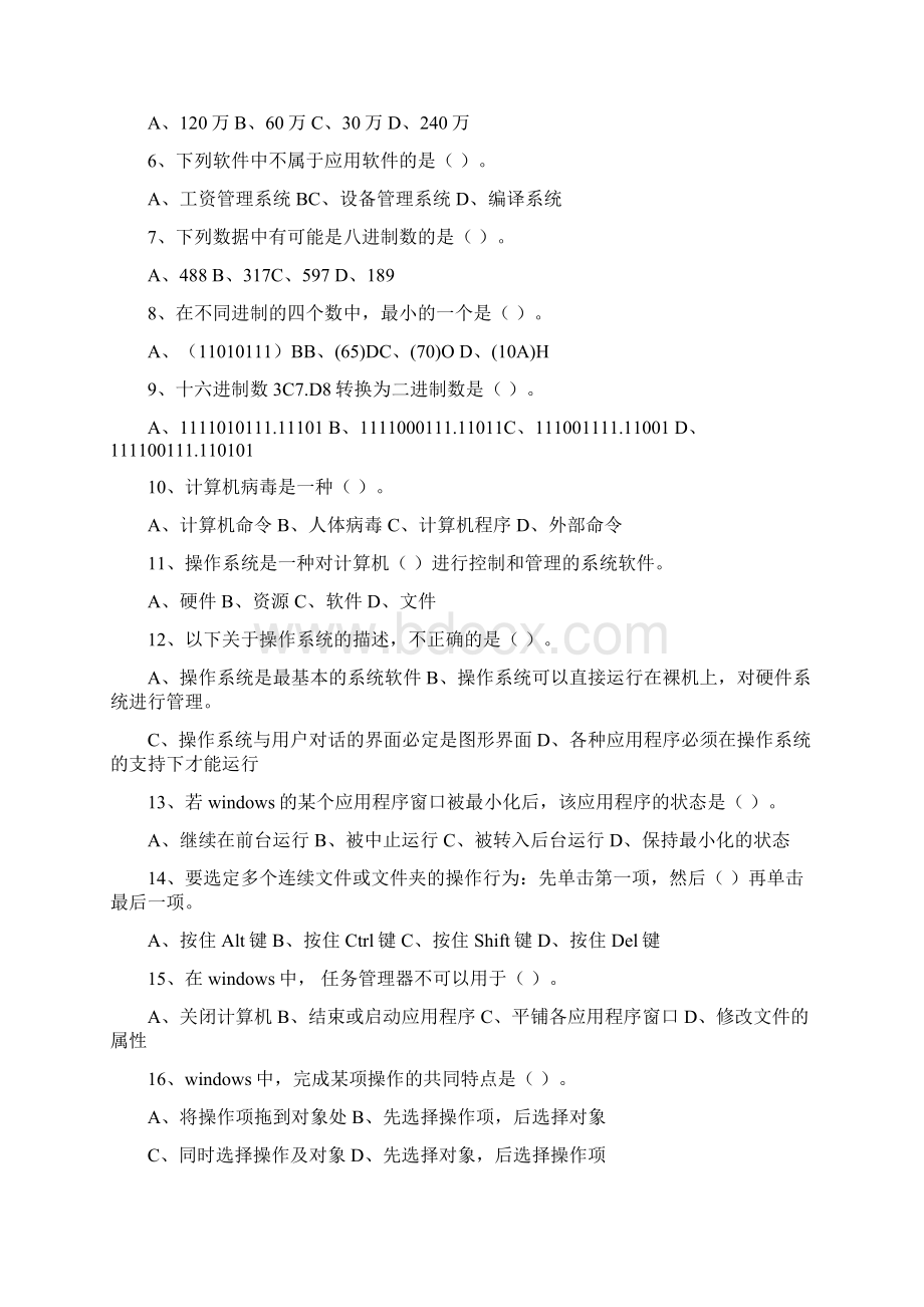 山东专升本计算机考试真题.docx_第2页