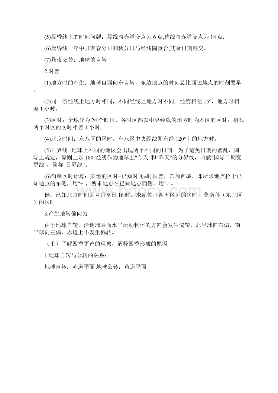 高中地理学业水平测试知识点复习提纲.docx_第3页