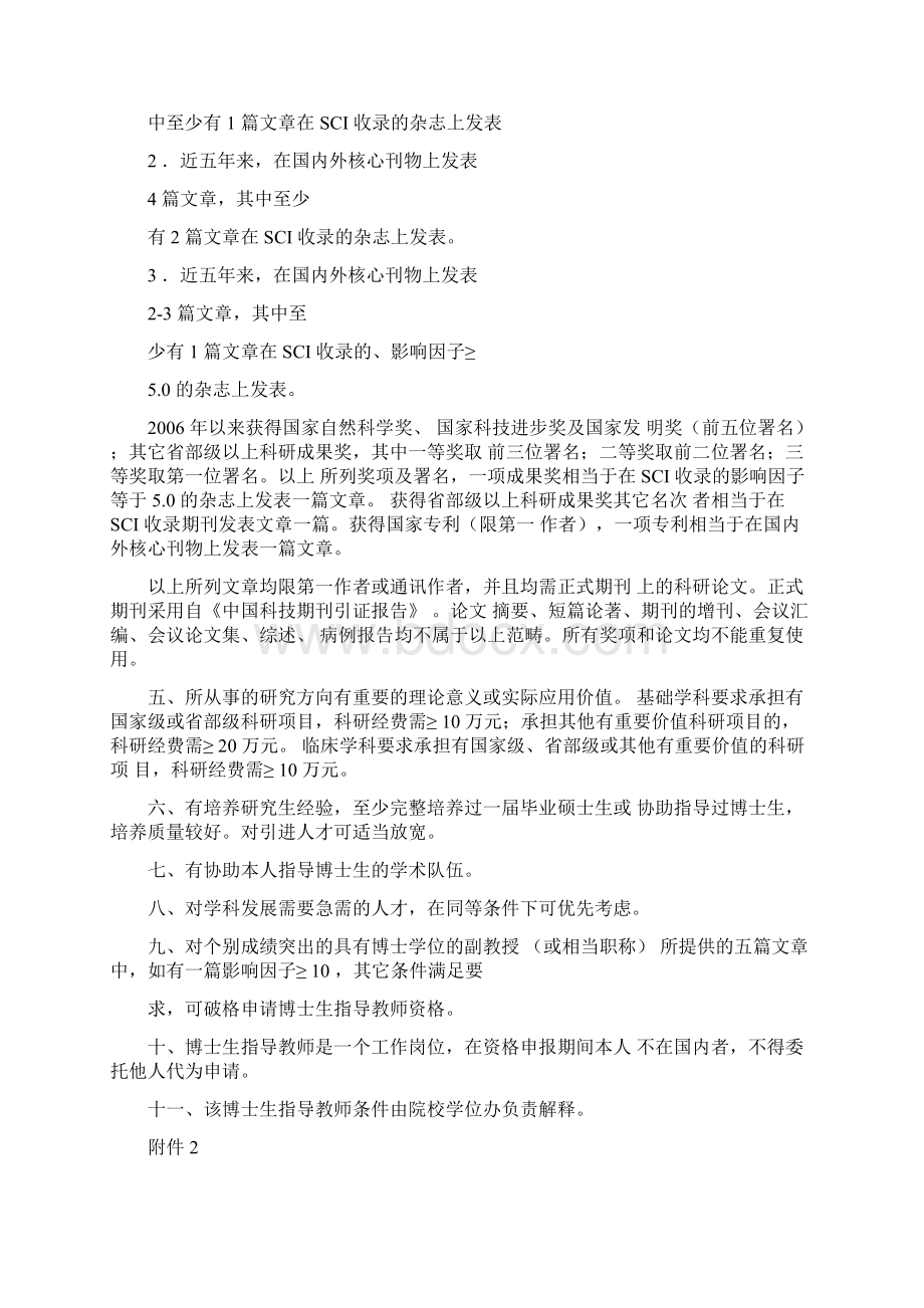 北京协和医学院博士生指导教师条件文档格式.docx_第2页