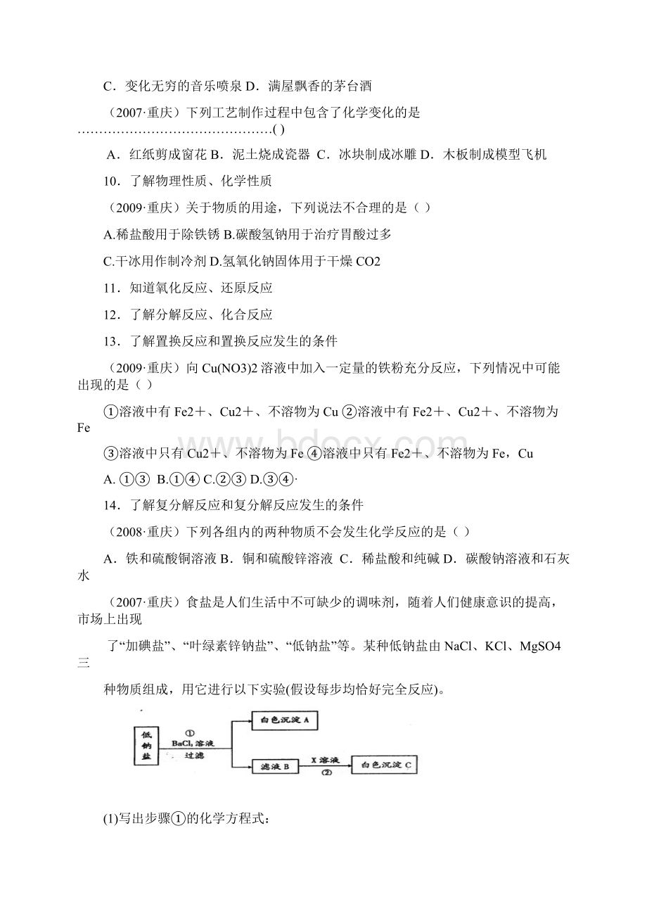 重庆市 中考化学考试说明.docx_第3页