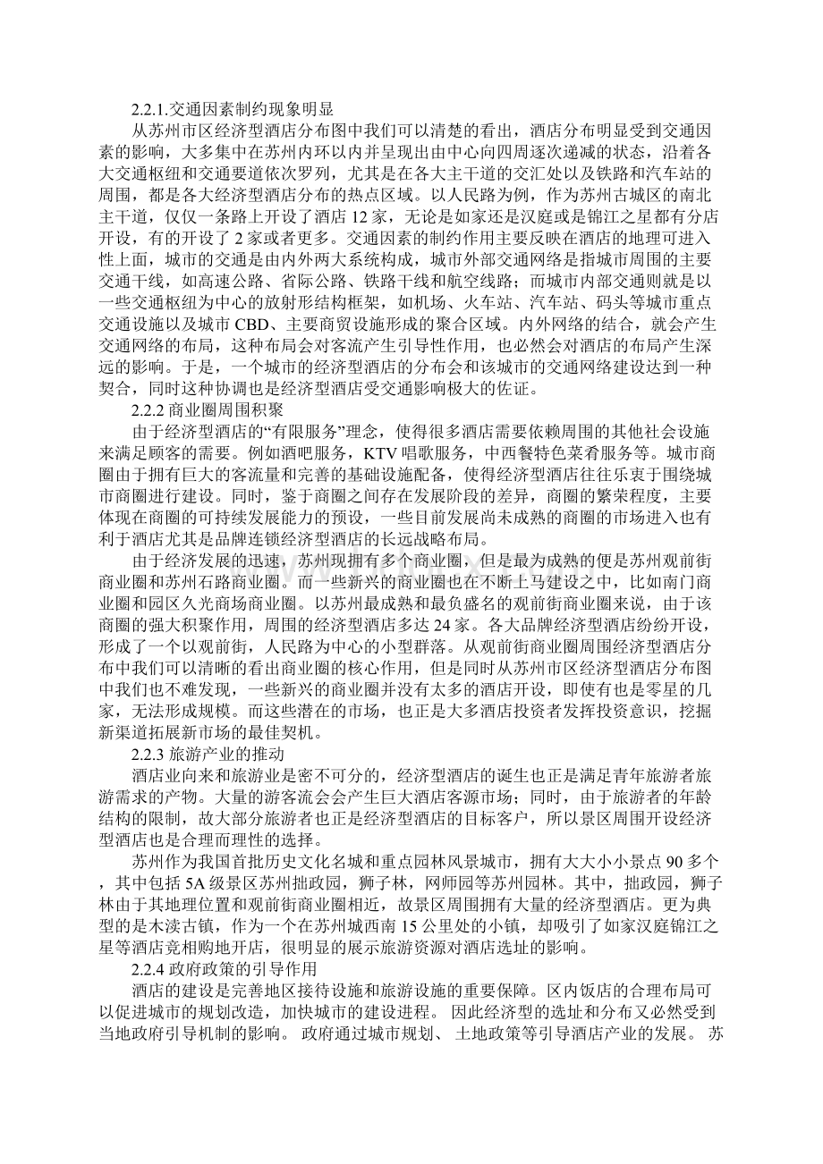 浅析经济型酒店空间分布现状教案资料.docx_第2页