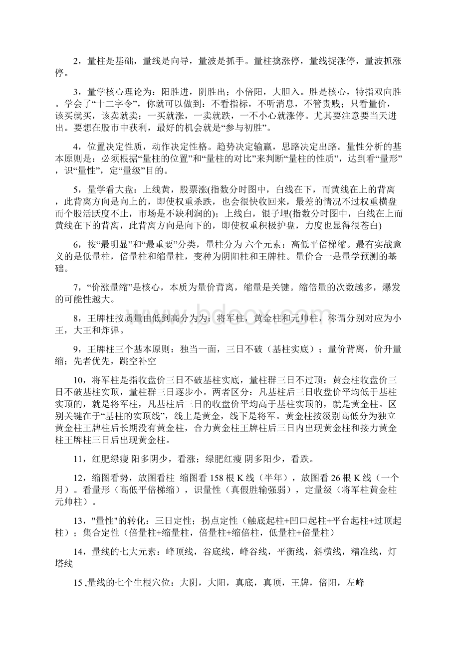 量学战法汇总重点讲义资料.docx_第3页