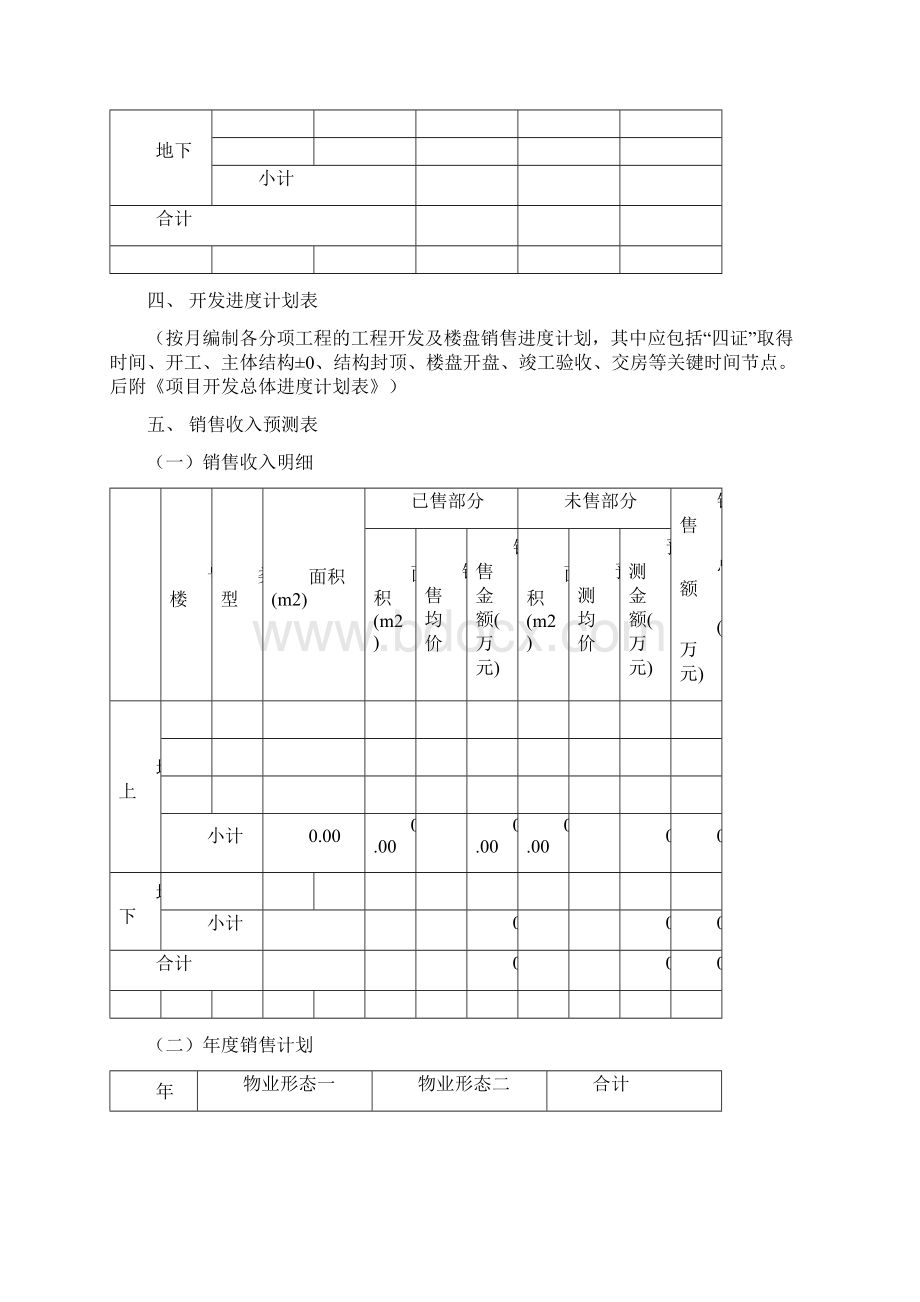 项目的经济效益分析报告报告材料示范文本.docx_第3页