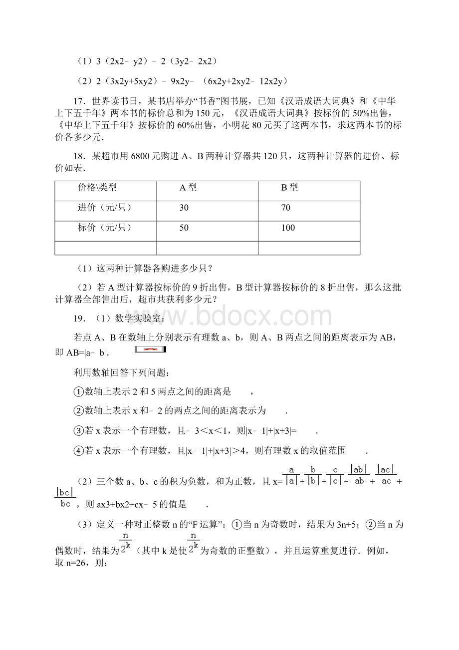 有理数运算因式分解知识点总结Word格式.docx_第3页