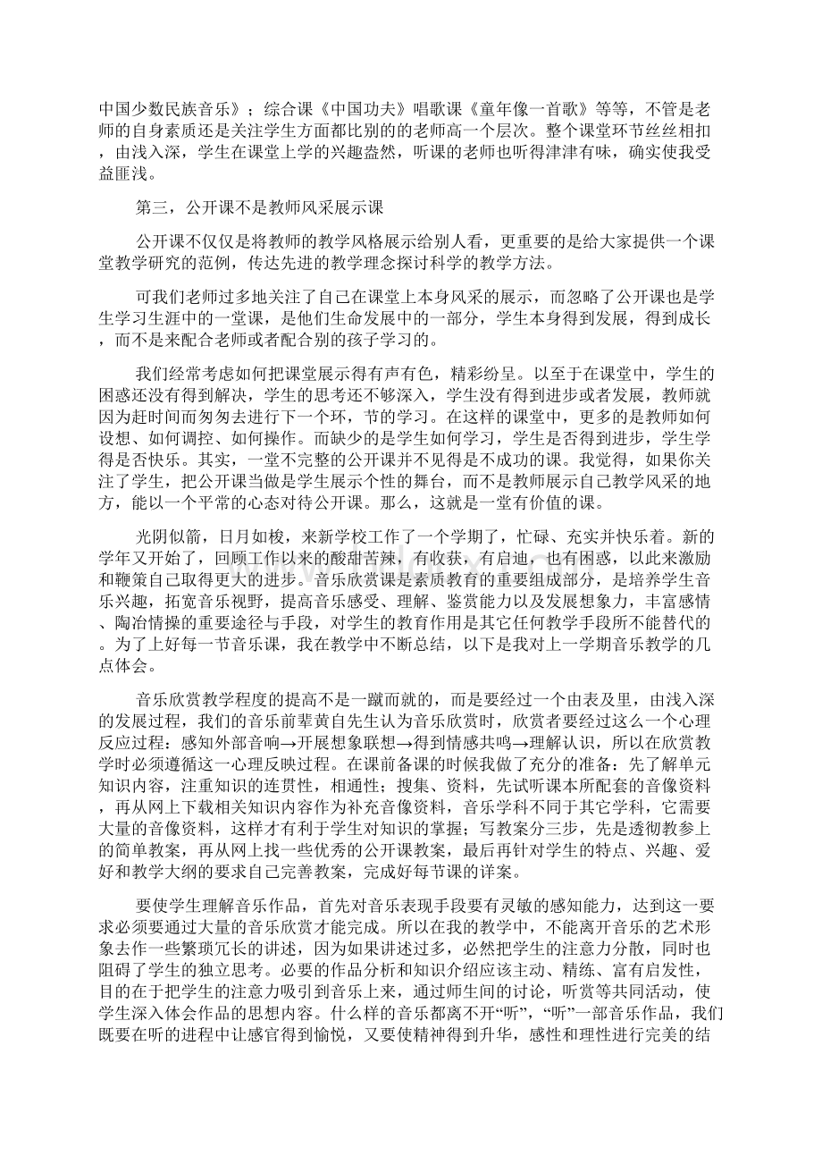 音乐公开课心得体会Word格式文档下载.docx_第3页