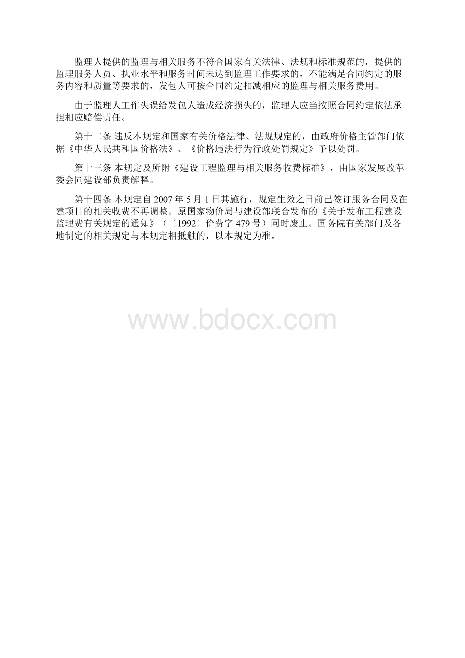 深价规号文.docx_第3页