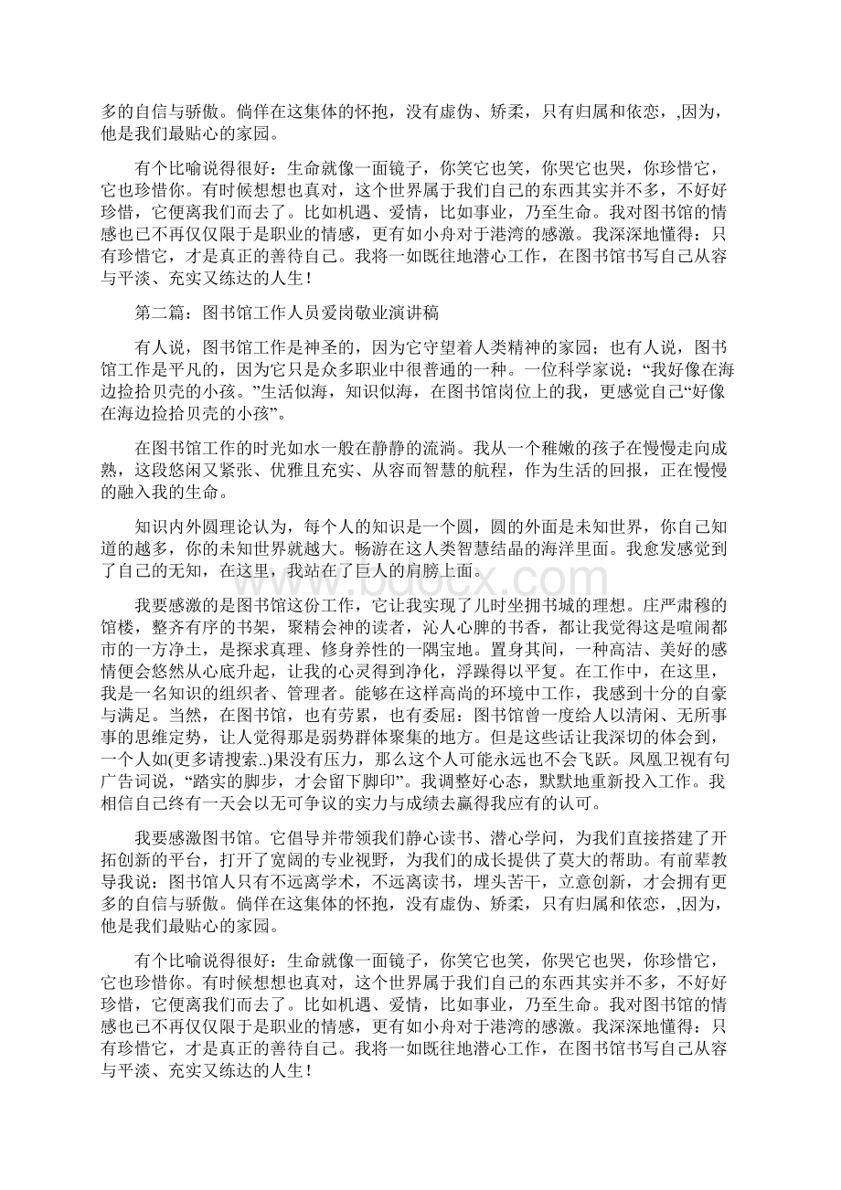 图书馆爱岗敬业演讲稿.docx_第2页