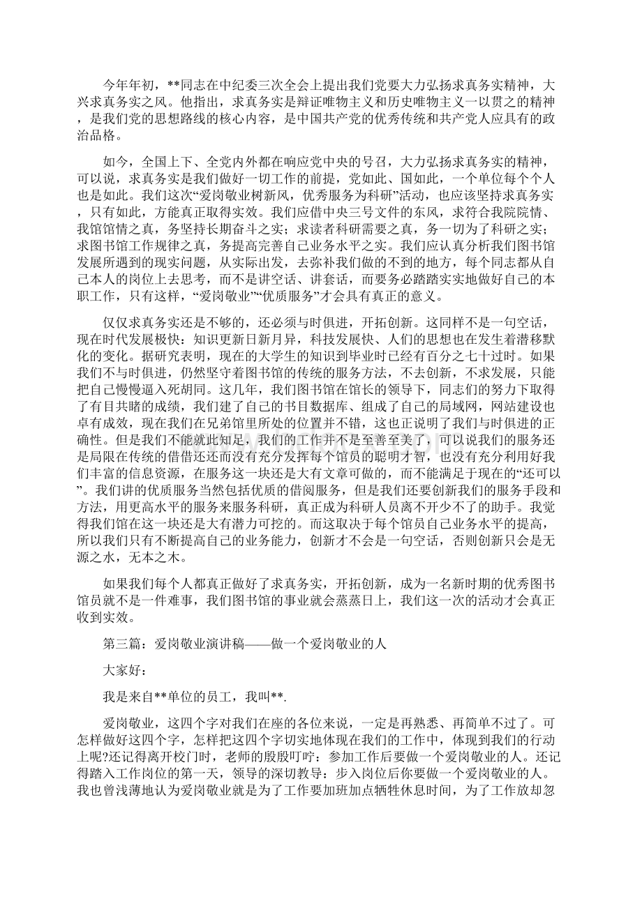 图书馆爱岗敬业演讲稿Word下载.docx_第3页